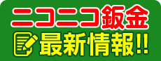 最新情報